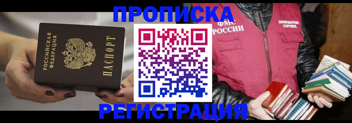временная регистрация купить в Свердловской области